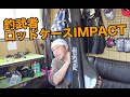 釣武者ロッドケースIMPACTを紹介します
