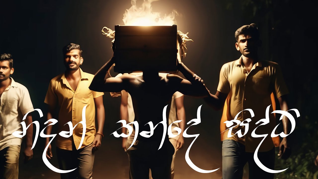 Mahazona - නිදන් කන්දෙ සිද්ධි