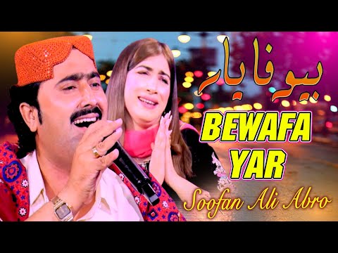 Bewafa Yar Soofan Ali Abro New Song 2023 Azad Production Official