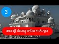 ਤਖਤ ਸ੍ਰੀ ਆਨੰਦਪੁਰ ਸਾਹਿਬ  Takhat Shri Anandpur Sahib | Punjabi Vlog | LADDi SAHOTA