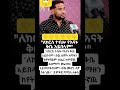 ለከርስ ተብሎ የአናት ቅቤ አይበላም ሰዉ ሲሞት ለማዘን ከየትኛዉም ብሔር ከየትኛዉ ሐይማኖት መፈጠር አይጠበቅብህም ሰዉ መሆን ብቻ በቂ ነዉ 