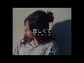 恋しくて/BEGIN Coverdby小出美里