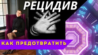 видео: Онкология и Рецидив. Что делать чтобы снизить риски возвращения рака. Тактика предотвращения болезни картинка: Онкология и Рецидив. Что делать чтобы снизить риски возвращения рака. Тактика предотвращения болезни