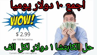 اربح ١٠ دولار يوميا ببساطه حد ادني السحب 0.5  لكل  $ الربح_من_الانترنت