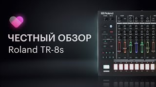 Обзор драм-машины Roland TR-8s