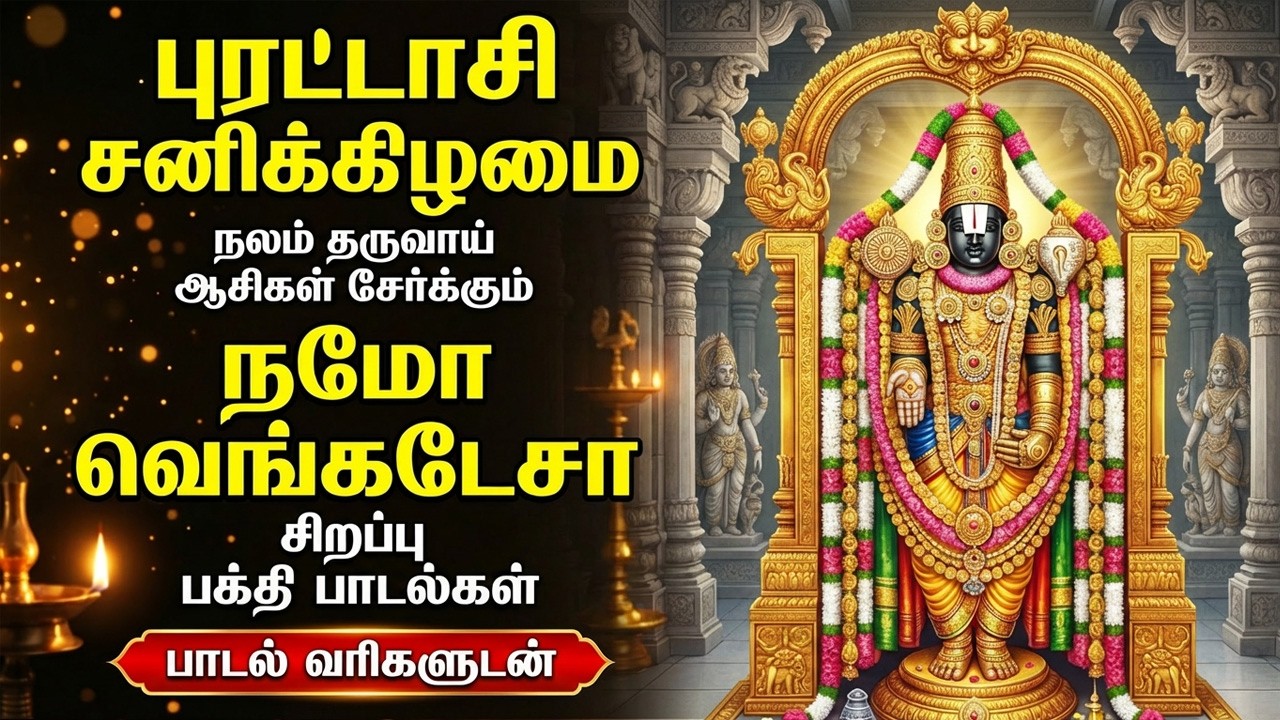 மகா சக்தி கொண்ட பெருமாள் பாடல்கள் 🙏 | Tirupathi Perumal Songs | Powerful Perumal Bhakti Padalgal
