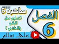 شرح محاسبة تسليم محل البائع والمشتري