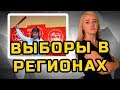 ВЫБОРЫ В РЕГИОНАХ | МеждоМедиа Групп | Конкурс Навального