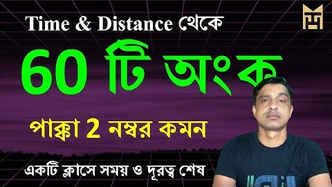 time & distace || Maths for WB Police, KP Exam || shortcut math tricks || Math Tricks by Hasnat