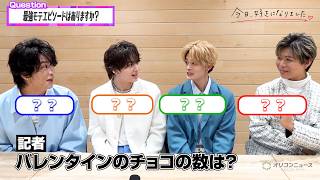 【今日好き】はると・いっさ・かける・らいとに直撃！M!LK『イイじゃん』練習秘話＆恋バナトーク　まさかの大学生版『今日好き』を熱望！？『KYOUSUKI MUSIC STAGE 2025』インタビュー