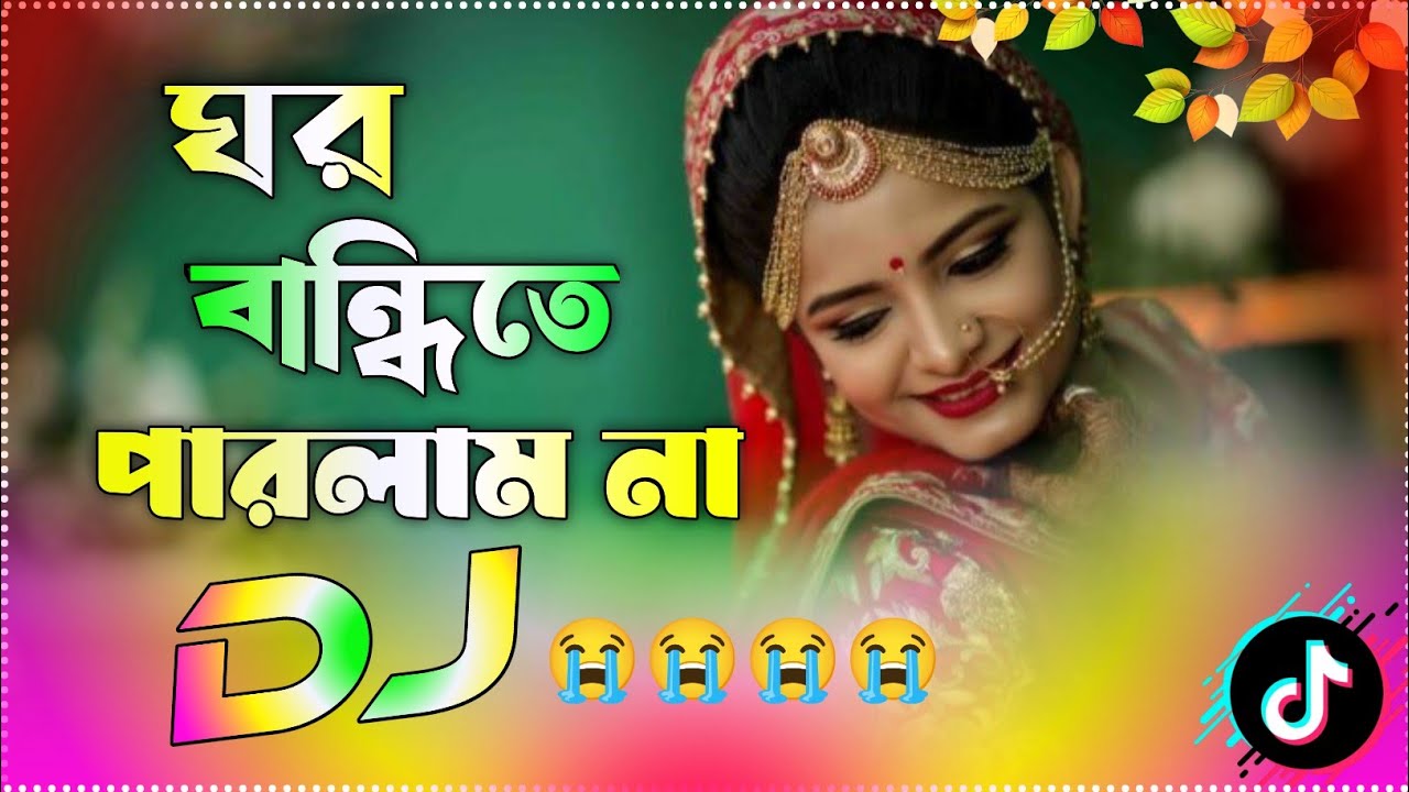 Ghor Bandhite Parlam Na Dj || ঘর বান্ধিতে পারলাম না ডিজে গান | Tiktok Viral Song Bangla Sad Remix