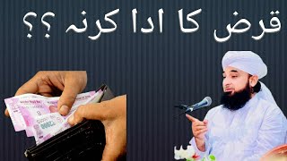Karz Ka Ada Karna Daily Deeni Masail New Masail