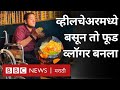 Food Vlog Inspirational Story: Ankit Barnwal अपंगत्वावर मात करत फूड व्लॉगर कसा बनला? BBC Marathi