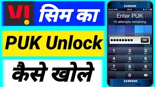 Vi Sim PUK Code Kaise Khole | Vi Puk Code Unlock | Vi PUK lock sim card |How To Open Vi Sim Puk Code