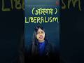 لیبرالیسم چیست؟ در ۶۰ ثانیه بفهمید! 🌍 #لیبرالیسم #سیاسی #سیاست #cuetpg #آموزش Mp3 Song