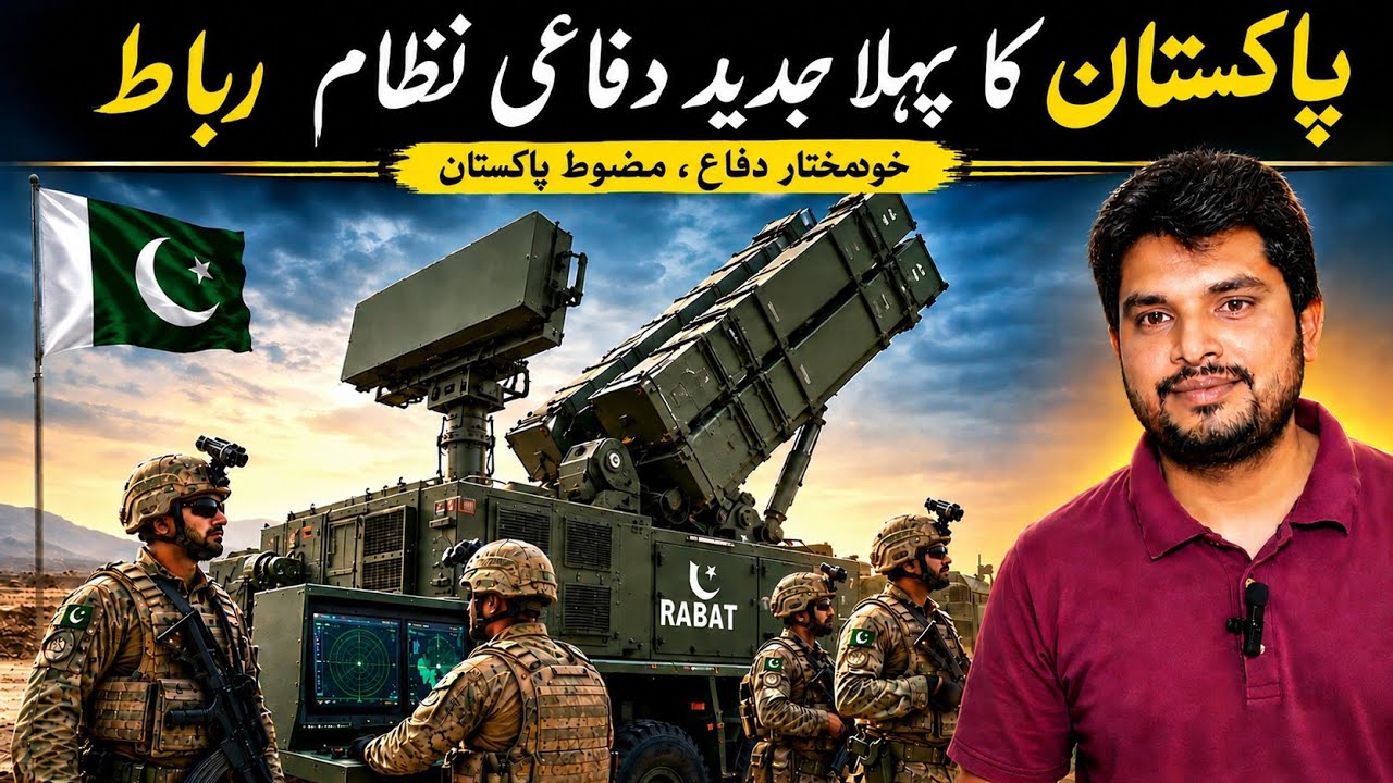Pakistan Api Rifat Ribat: Pakistan's Advanced Multi-Layered Defense System Unveiled - YouTube