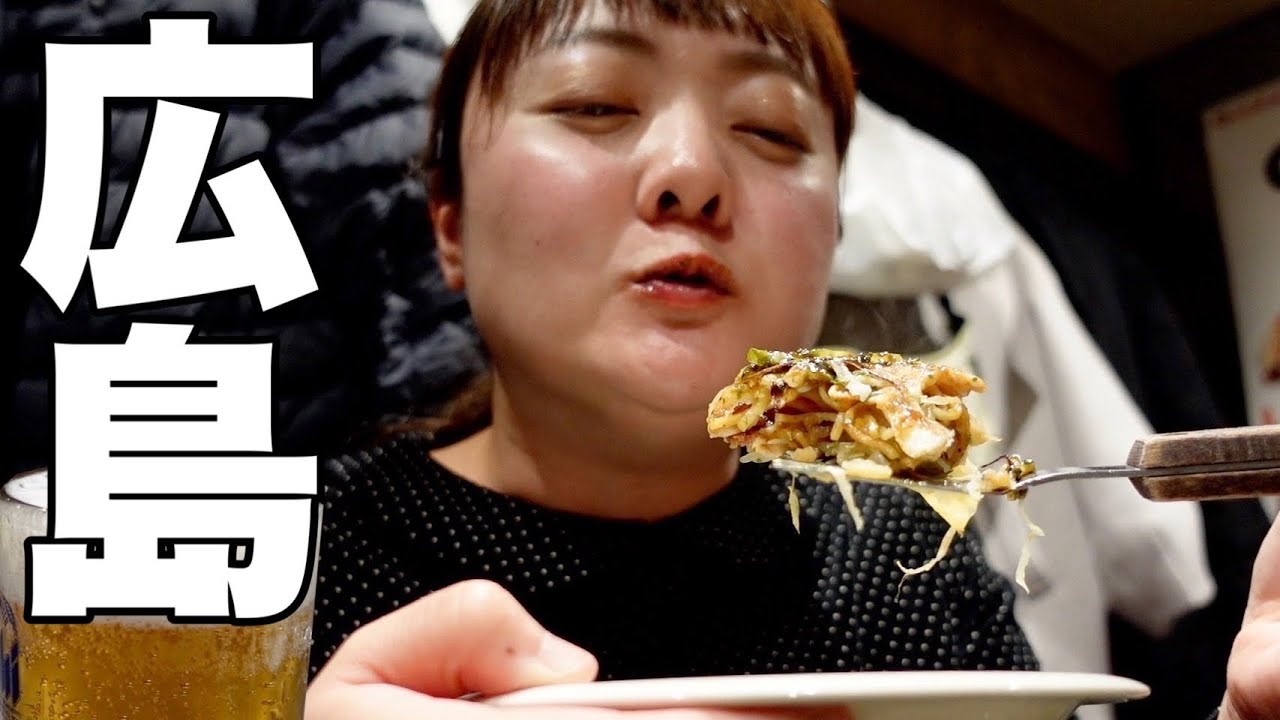 おばさん ナンパ gif 広島グルメ食べ歩き】地元民オススメの広島グルメを食べ飲みまくる! - YouTube