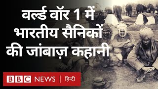 World War I में 74,000 Indian Soldiers ने दी थी अपनी जान. Vivechana (BBC Hindi)