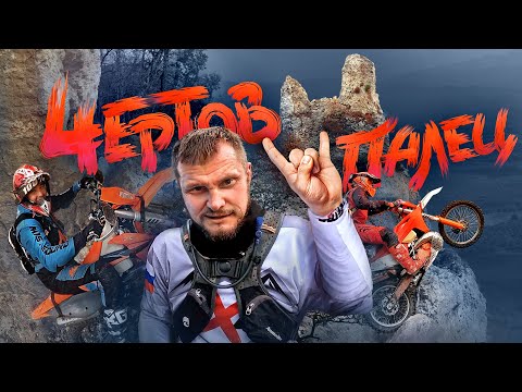 Козьи тропы Адыгеи! Эндуро маршрут по "Настиной Тропе" к скале "Чертов Палец"