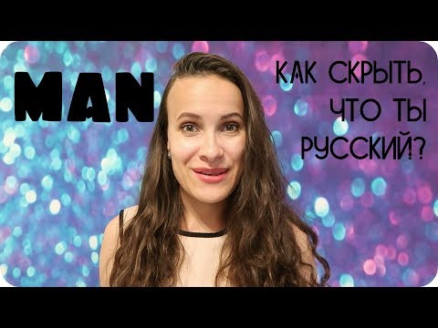 Зачем нужно местоимение man?