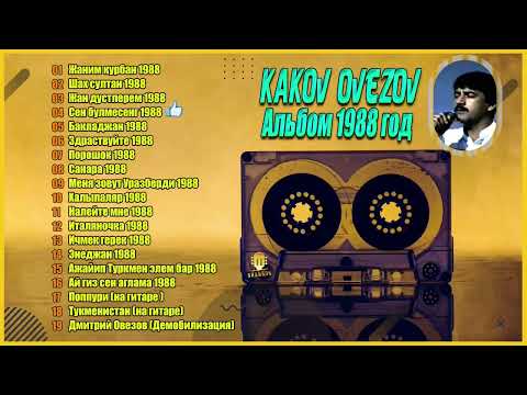 Каков Овезов 1988 йил альбоми !
