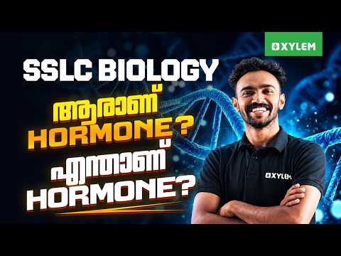 SSLC Biology ആരാണ് Hormone? എന്താണ് Hormone? | Xylem SSLC