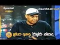 شوف عصام كاريكا لما كان عمره 28 سنة الليلة مع هاله سرحان 