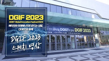 DGIF 2023 스케치 영상! :: 배터리와 미래에너지로 만드는 내일, DGIST와 함께
