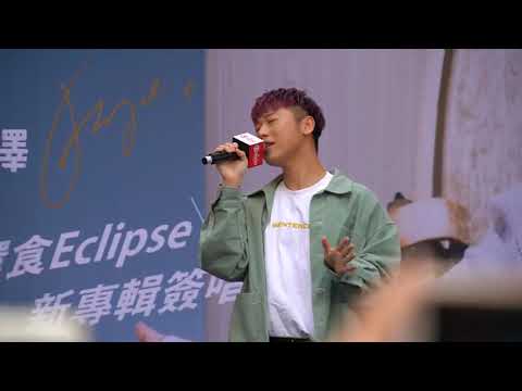 210227 邱鋒澤 日環食 台中簽唱會 賴晏駒 小賴 魚水深情