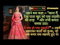 Girlfriend se milane ke liye Boy to girl crossdressing beingfaltu story