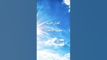 القرآن #الكريم #المصحف #تلاوات_رائعة #اكسبلور #ليك