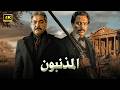 فيلم الأكشن و الإثارة المذنبون بطولة عادل إمام و مصطفي متولي  