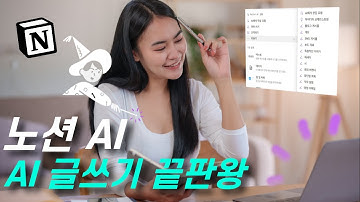 노션 AI 리뷰 | 노션 AI 사용법, 노션 AI 기능, 노션 AI 글쓰기, 노션 AI 활용등 (이벤트 포함)