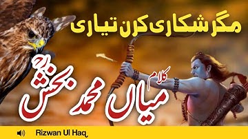 Saif ul Malook Mian Muhammad Bakhsh By Rizwan Ul Haq |Arfana Kalam |Punjabi Kalam | Fsee Production