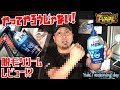 リクエストにお応えして脱毛してみた！脱毛クリームレビュー？！ Nair HAIR REMOVER BODY CREAM for MEN
