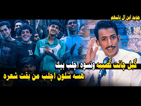 الشاعر حسين ال دليهم جديد يموت ادخلو تونسو أمسية ملتقى العنبر 