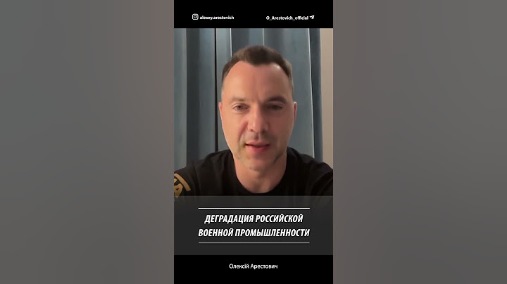 Деградация российской военной промышленности | Алексей Арестович