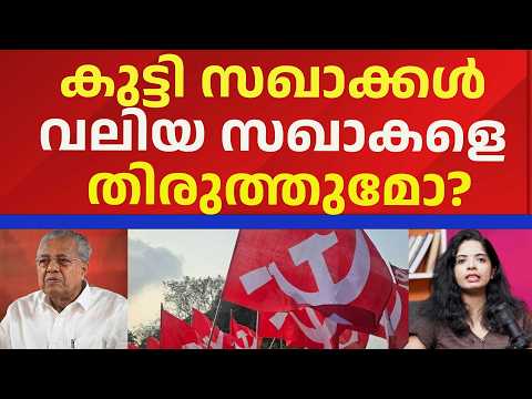 കുട്ടികൾ രാഷ്ട്രീയക്കാരാകേണ്ട ആവശ്യമുണ്ടോ | KUTTYSAGAKKAL | PINARAYI | RESPONSE KERALA ONLINE NEWS