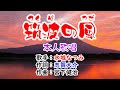 💖歌:水城なつみ🎵「筑波の風」🍀(本人歌唱)🔴HD 1080p60