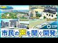 市長が市民の声を聞いて街を開発する話【Cities: Skylines II】#11