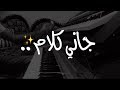 جاني كلام - محمد عبده (عزفي)