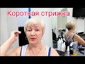 Короткая стрижка, окрашивание в блонд, готовка, болталка/ Влог #Мамачоли