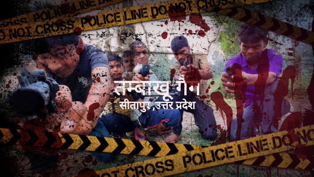 तम्बाखू गैंग सीतापुर , एक लघु कहानी (कॉमेडी&सस्पेंस)