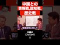 【北村晴男 】コレが原因で日本は弱体化した… 高市内閣は⚫︎⚫︎を逆転させる可能性があります。中国との情報戦,認知戦,歴史戦の行方は...#shorts