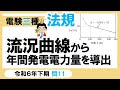 【電験三種】法規 令和6年下期 問11　流況曲線の考え方の理解