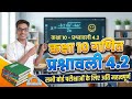 प्रश्नावली 4.2 कक्षा 10 गणित | Class 10 Maths Ex 4.2 NCERT Solutions | By Vibhu Sir
