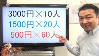 1日3万円★お客様のためにお客様を絞るということ