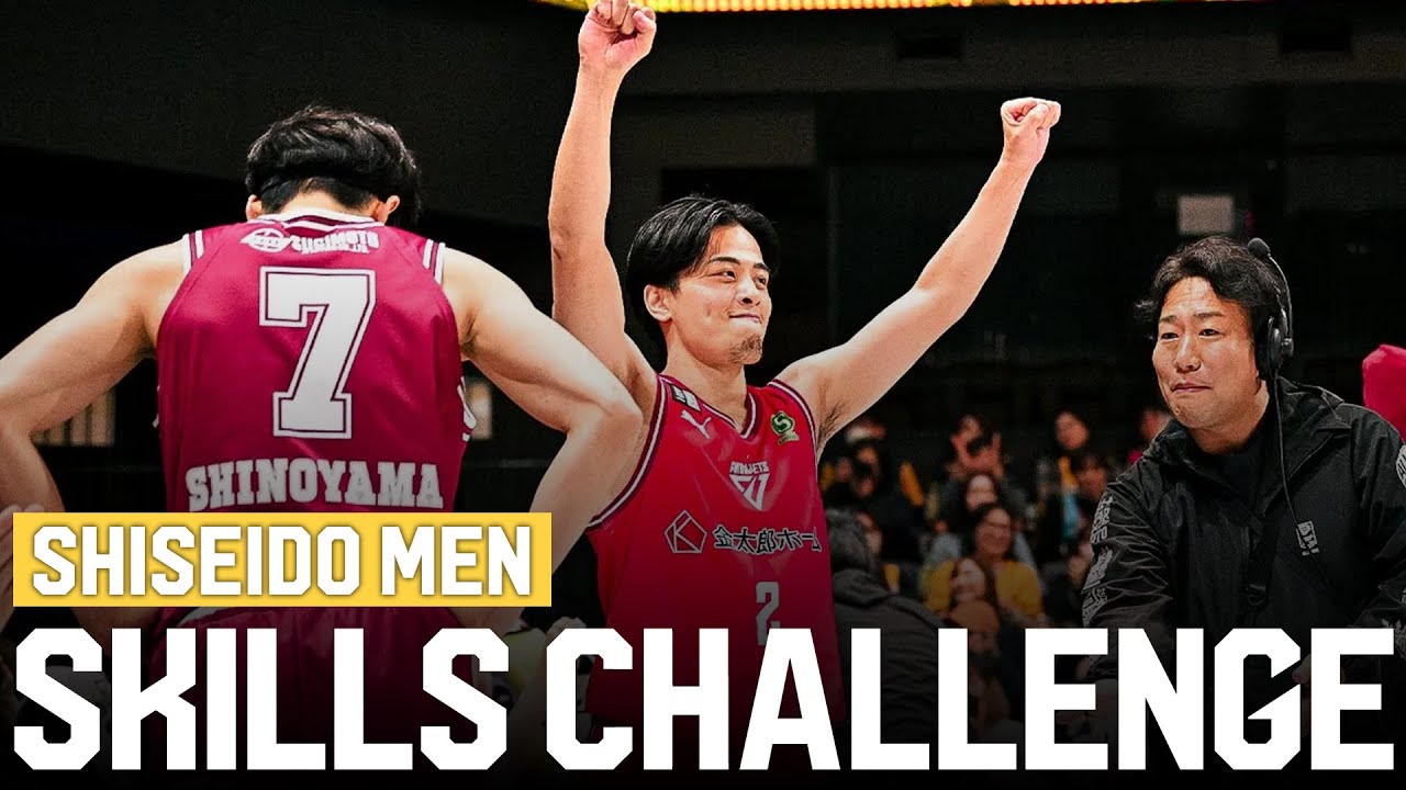 【ハイライト】SHISEIDO MEN SKILLS CHALLENGE｜りそなグループ Bリーグオールスター 2026