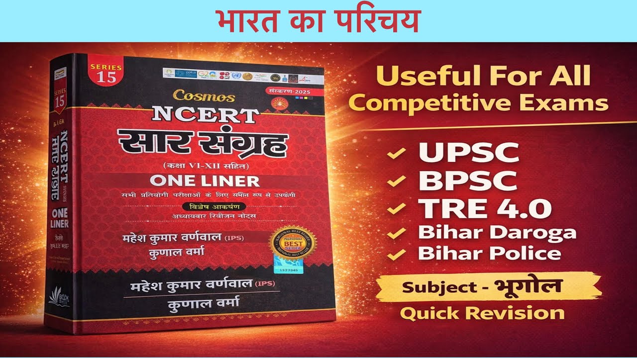 Indian Geography Day 1 | NCERT Saar Sangrah #ncert #ncertsaarsangrah #geography 