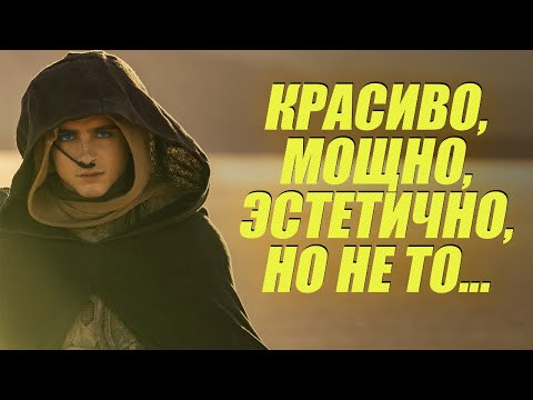 Шедевр без эмоций? Дюна 2 - рецензия на фильм